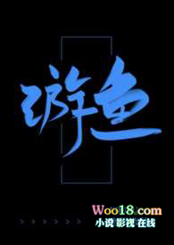 游鱼细石